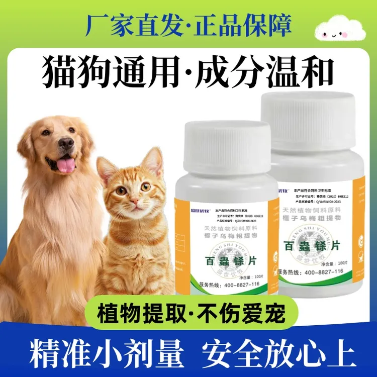 百虫崇铩片天然植物提取乌梅榧子粗提物100片/瓶宠物猫狗通用