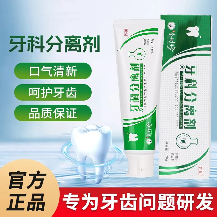 高富康买一送三牙科牙龈分离剂家用护理持久家庭专用牙釉质牙膏