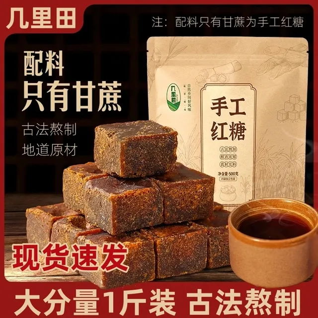 几里田手工红糖生姜红糖广西古法手工红糖甘蔗红糖块状独立包装