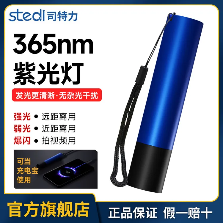 司特力紫光灯365mm高达模型拼装荧光uv照射灯手电筒三挡调远射程