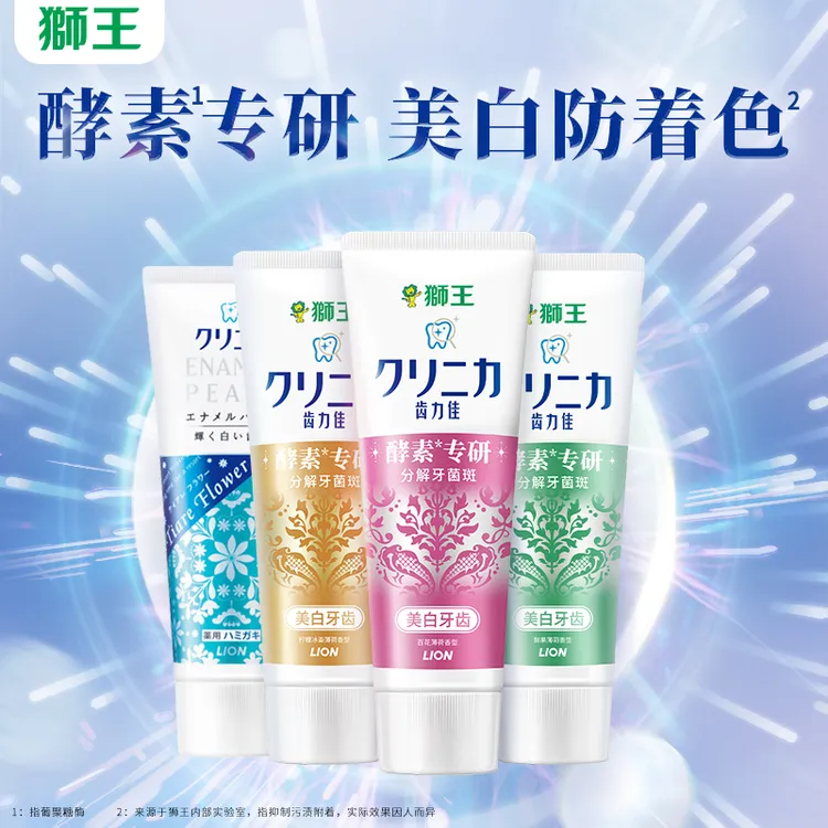 LION狮王酵素光耀美白牙膏薄荷去黄亮白清新口气洁白洁牙热销Z