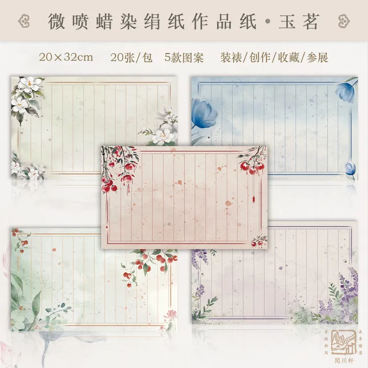 【玉茗】微喷蜡染绢纸作品纸小楷不洇不透1包20张相同小楷专用纸