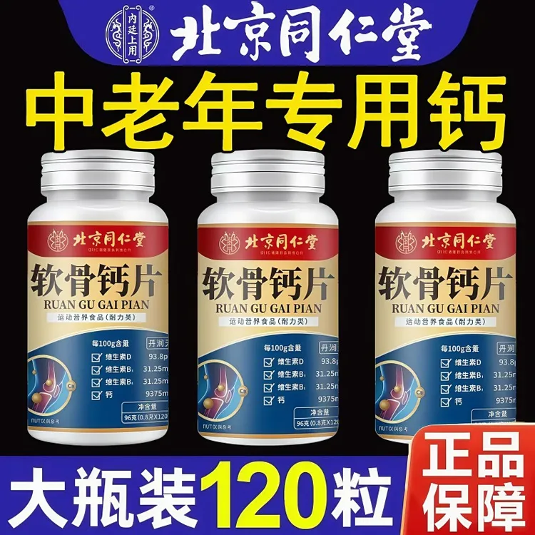 【官方正品】软骨钙片中老年人关节营养补钙氨糖软骨钙片男女通用