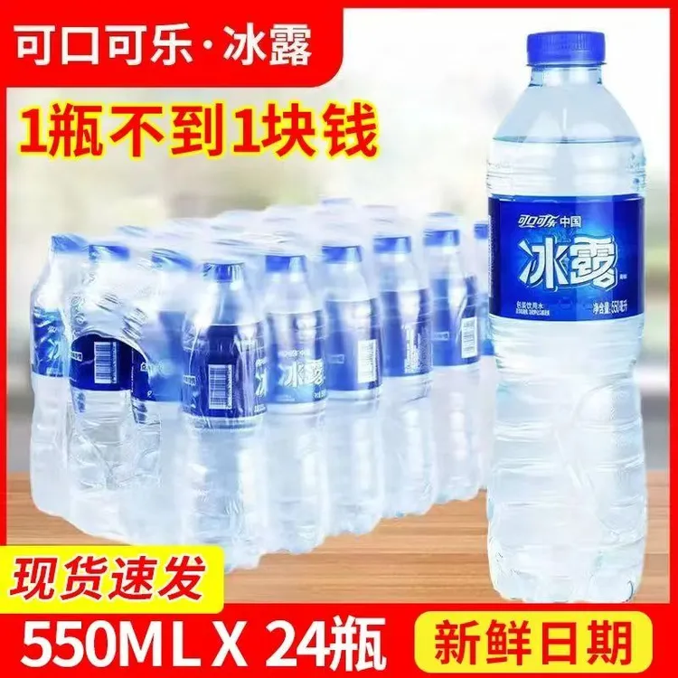 可口可乐冰露包装饮用水正品550*24瓶整箱企事业团购降温解暑解渴