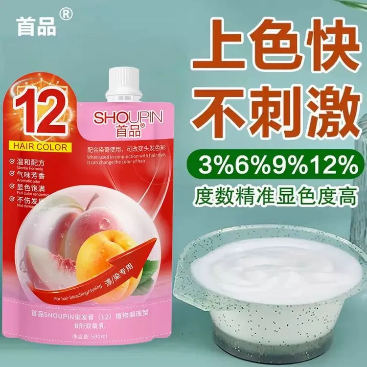 零刺激清香锁色乳双氧奶理发店染发伴侣美发用品