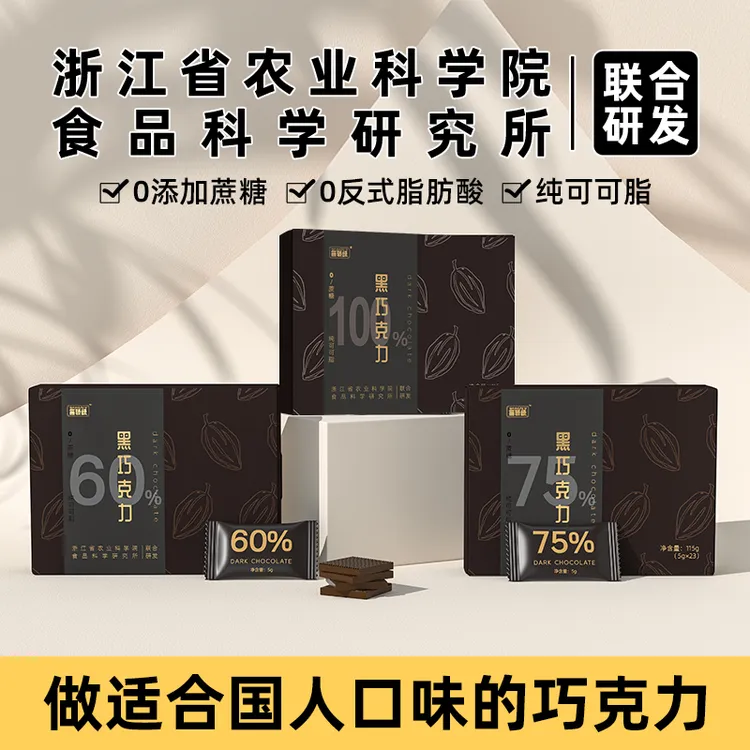 无骄绿黑巧克力戒爆神器每日身材管理黑巧健身运动必备饱腹