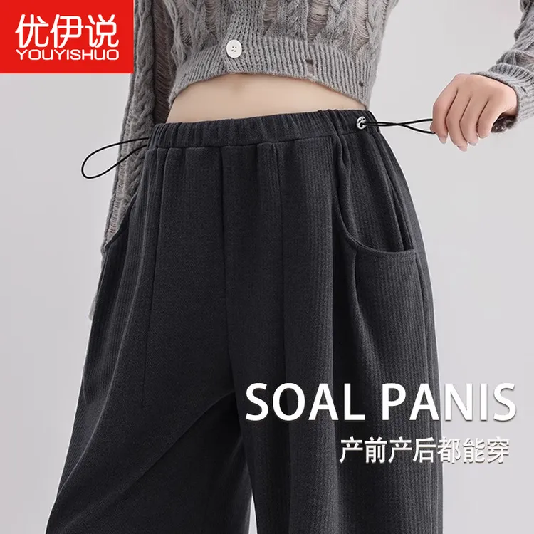 优伊说孕妇裤子春秋季外穿时尚高腰无托腹布宽松阔腿孕妇糯米裤女