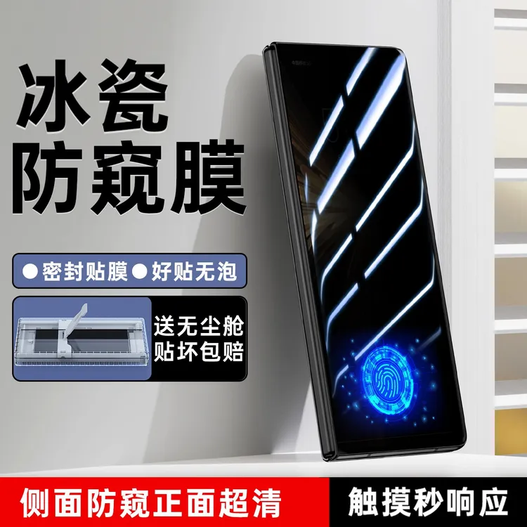 适用荣耀MagicV5防窥膜magicv5手机膜v5折叠外屏幕钢化水凝保护贴