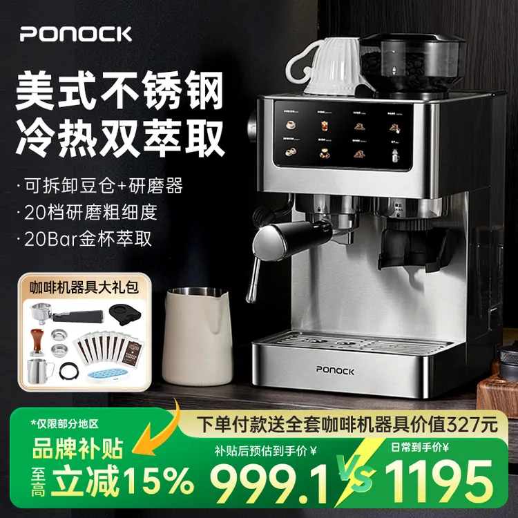 【补贴】Ponock珀洛克冷萃咖啡机家用研磨一体不锈钢金属浓缩意美式