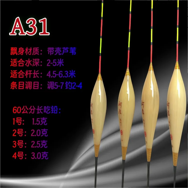A31套装浮漂芦苇鱼漂【拍一套送一套】偷驴行程冬天里的一把火