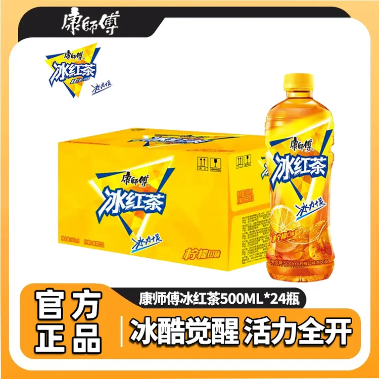 【整箱24瓶】康师傅冰红茶柠檬味饮料500ML装网红饮料夏日解渴饮品