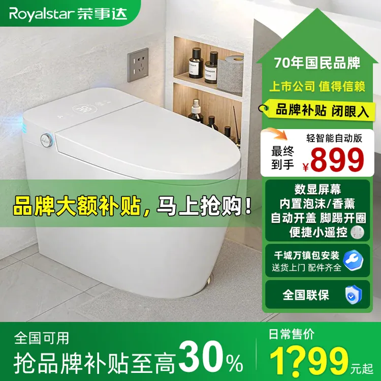 荣事达D6【自动版】智能马桶内置泡自动翻盖虹吸式无水压坐便器