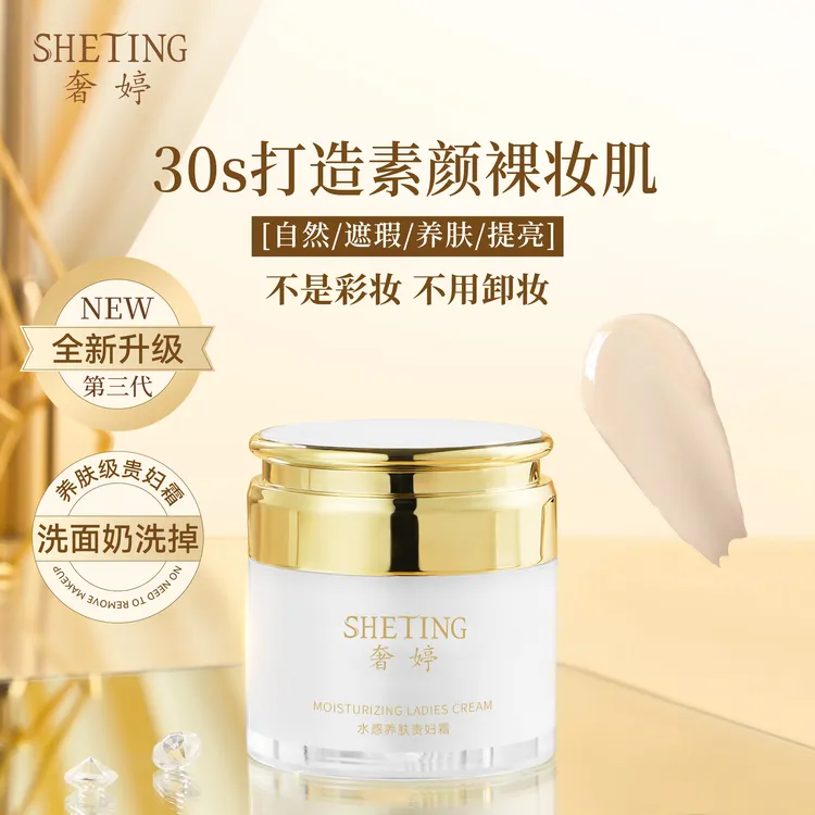 奢婷水感养肤贵妇美颜霜保湿抗皱自然提亮贵妇霜6大养肤成分-Q