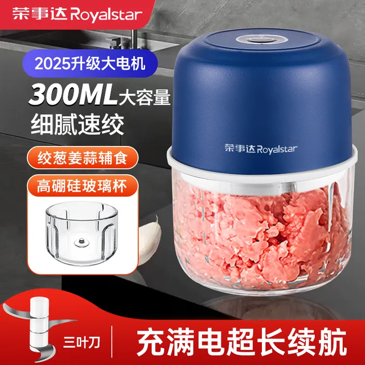 荣事达家用小型蒜泥搅碎神器绞肉机电动打蒜器辅食机料理捣蒜器