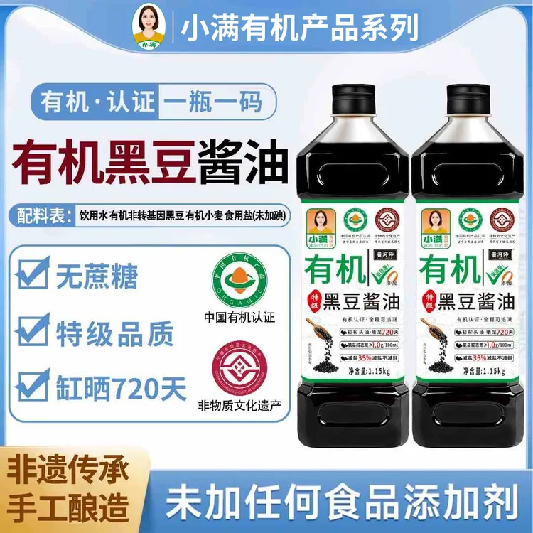 【有机认证】【拍1发2】小满有机特级黑豆酱油  720天酿造2瓶共 4.6斤