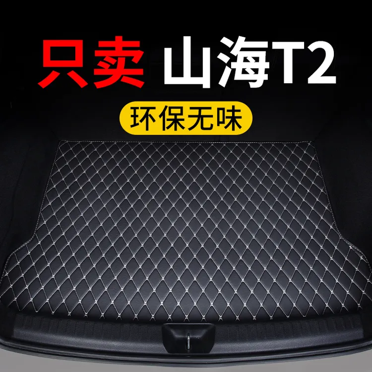 捷途山海t2后备箱垫25款汽车专用七座5座尾箱垫子保护垫定制皮革