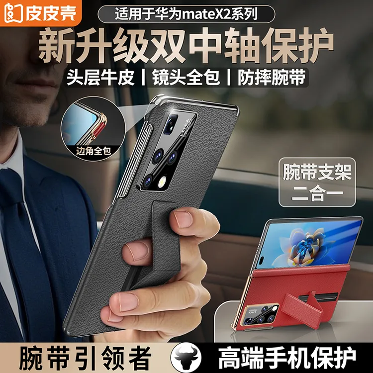 皮皮壳适用于华为Matex2真皮腕带支架双中轴全包防摔超薄单后壳