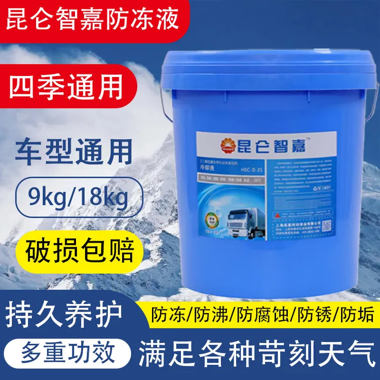 昆仑智嘉防冻液汽车冷却液绿色红色货车钩机装载机四季通用防腐防