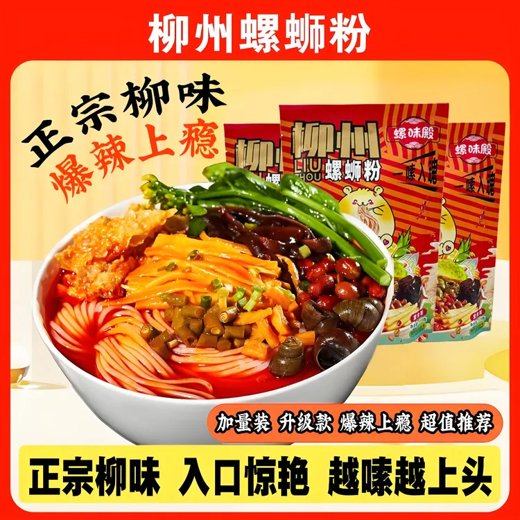 5包*335g广西特色地道柳州螺蛳粉香辣加辣美味方便速食美食米粉