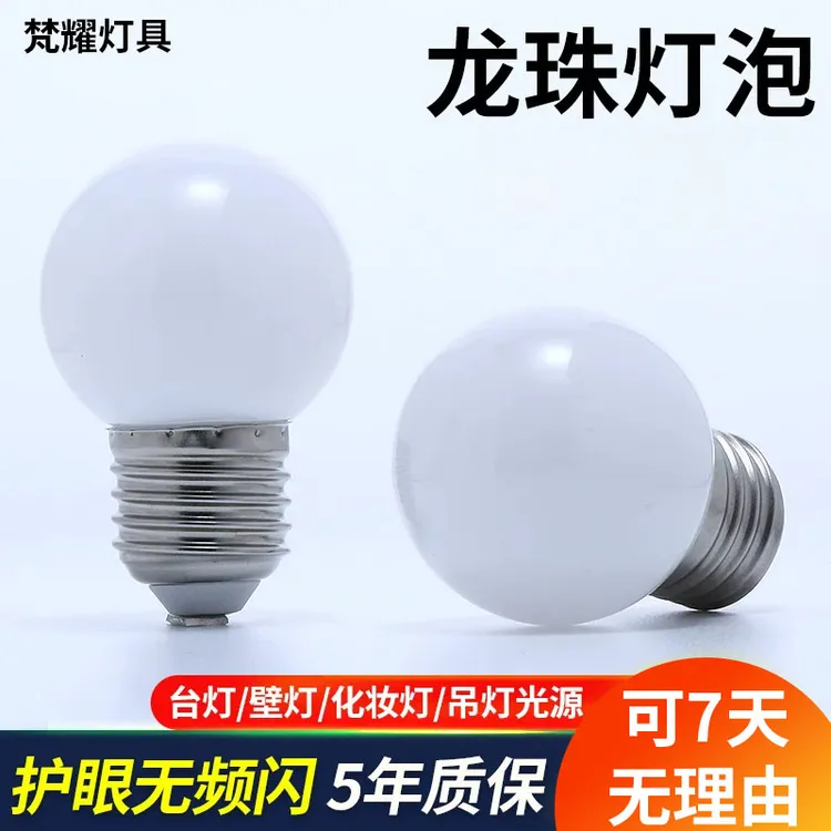 led灯龙珠灯泡e27螺口节能灯三色变光化妆灯白光暖光家用吊灯光源