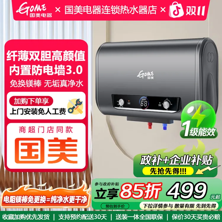 GOME/国美电器双胆速热储水式家用洗澡超薄电热水器一级能效防电