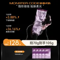 野兽代码扶光贴贴面膜紧致嫩肤细腻毛孔深层清洁保湿LQQ