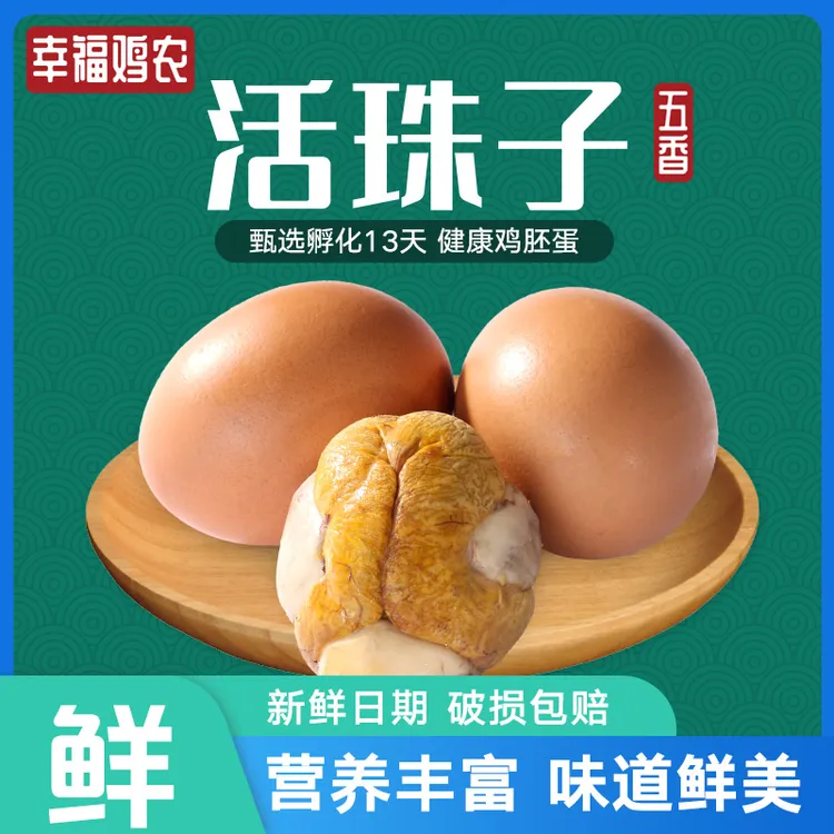 幸福鸡农活珠子五香味香辣味真空熟制钢化蛋即食喜蛋毛蛋新鲜正宗商品图
