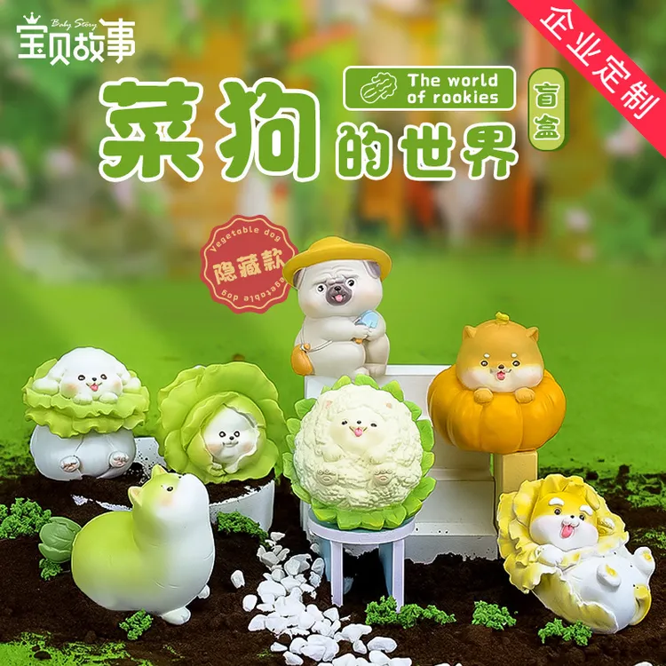 菜狗的世界盲盒潮玩卡通蔬菜狗手办桌面摆件树脂工艺品礼物国潮