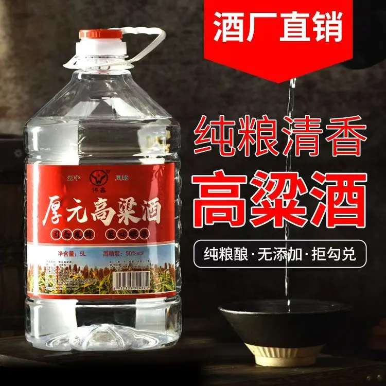 伟鑫东北高粱酒纯粮酒50度约10斤桶装白酒清香型自饮泡酒50%vol