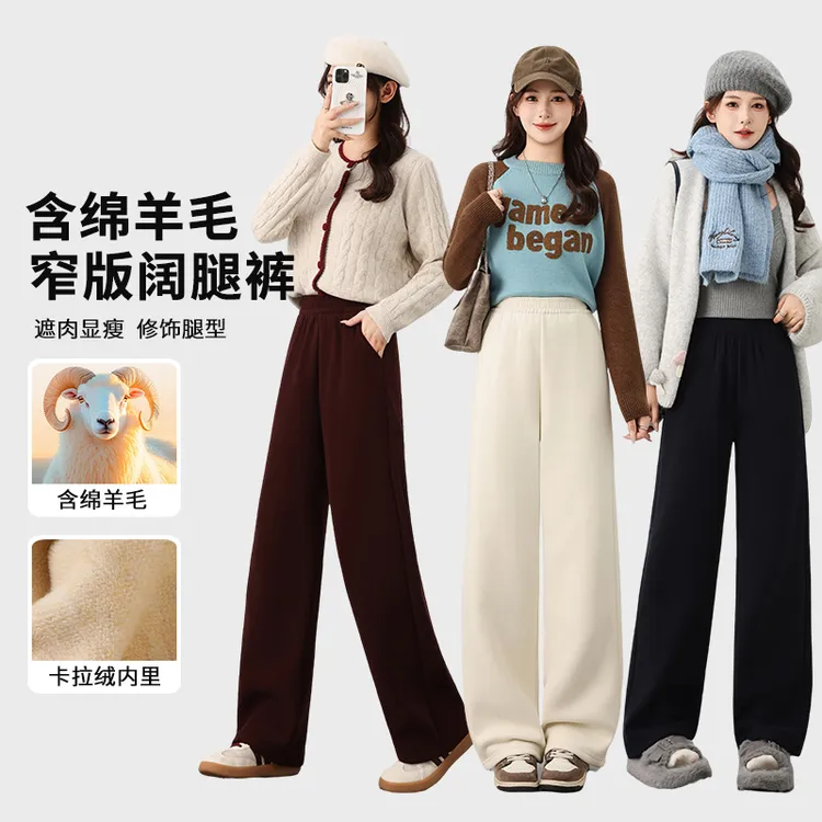白色羊毛糯米阔腿裤女秋冬2025新款高腰垂感加绒加厚窄版直筒裤子