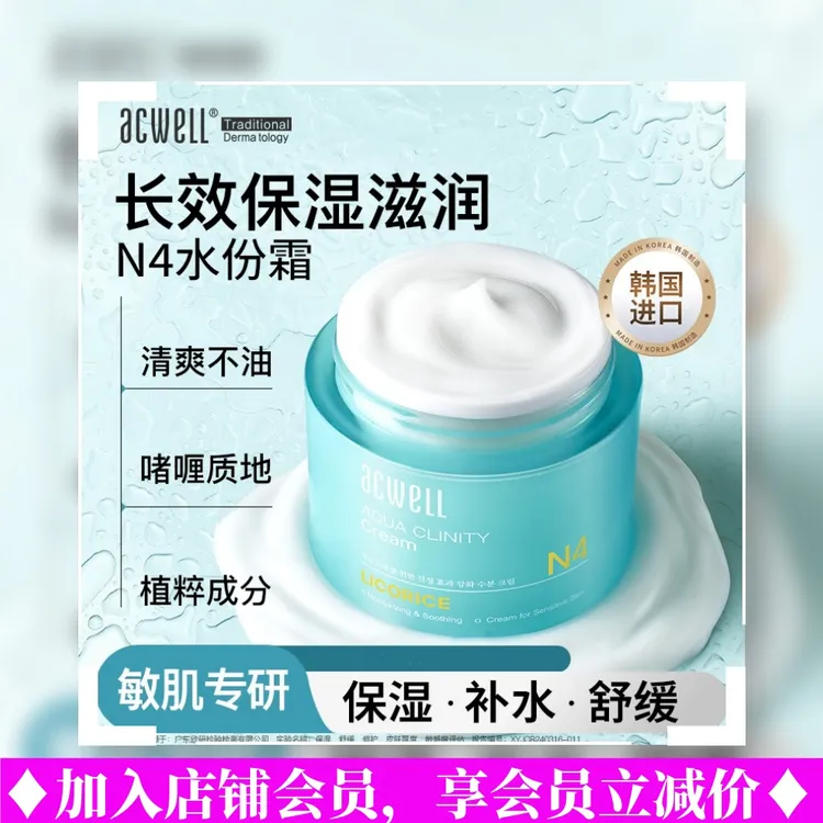 ACWELL/艾珂薇N4面霜补水保湿清爽舒缓敏感肌提亮嫩肤润肤爆水