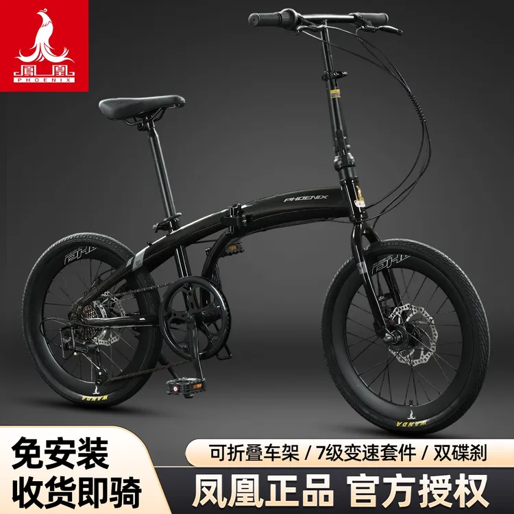 凤凰折叠自行车成人超轻便携上班代步20寸成人变速单车男女通勤