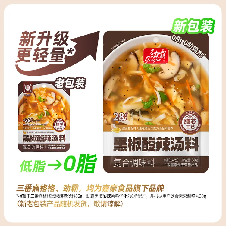 【低脂新升级】黑椒酸辣汤低脂快煮汤速食汤开胃快煮汤料营养速食汤商品图