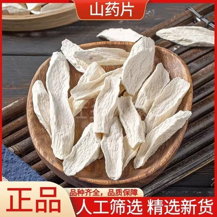 正宗河南焦作温县垆土铁棍山药干片煮水煮粥佳品