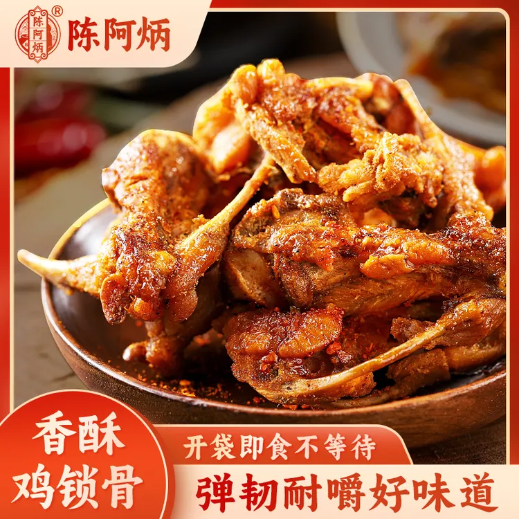 Chen A Bing/陈阿炳 风干鸡锁骨办公室充饥即食解馋追剧鸡架零食