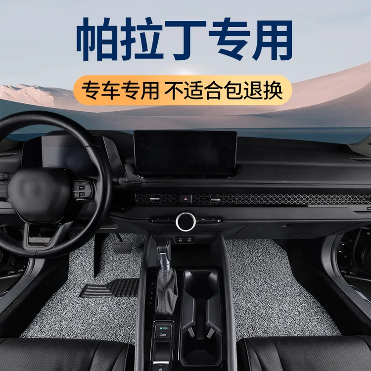 2024款东风日产帕拉丁脚垫老款尼桑两驱四驱汽车丝圈内饰改装用品