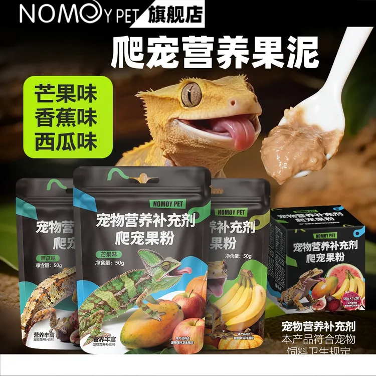 诺摩守宫睫角果泥爬宠巨人盖勾亚魔物R属混合水果口粮饲料