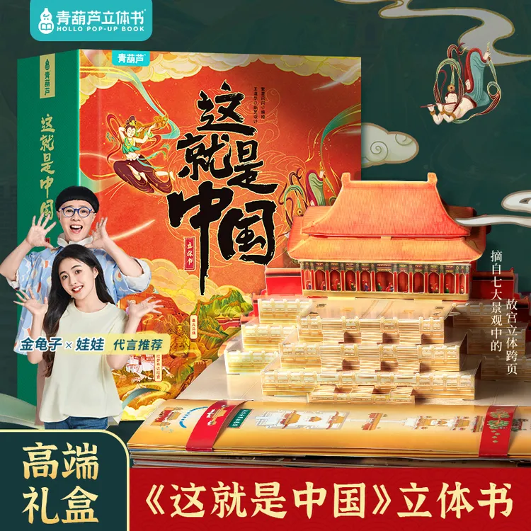 青葫芦【好玩有趣涨知识3d立体书】这就是中国小学生历史地理旅游