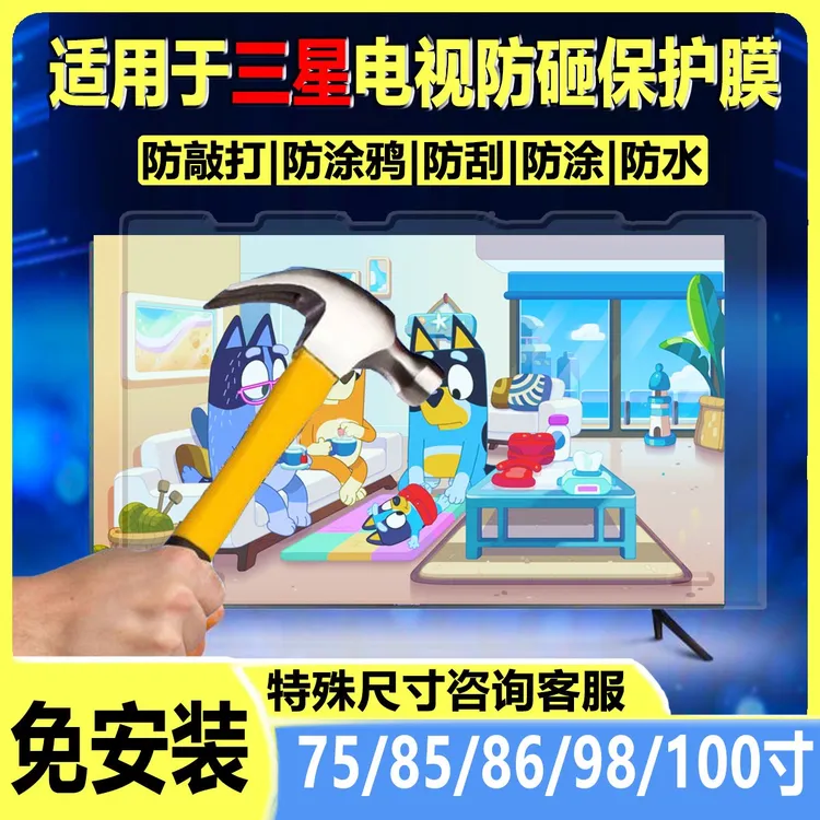三星悬浮保护膜防碎100/98/85/65/55防砸防刮液晶电视机儿童护眼