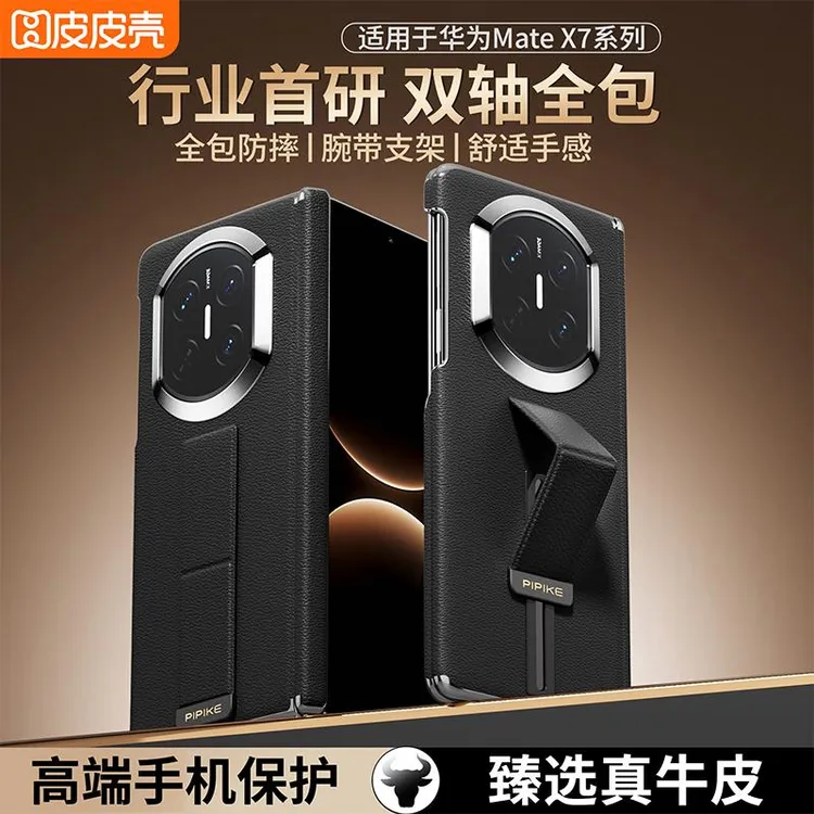【X7专属】适用华为MateX7四角全包手机壳真皮双轴防摔腕带支架壳