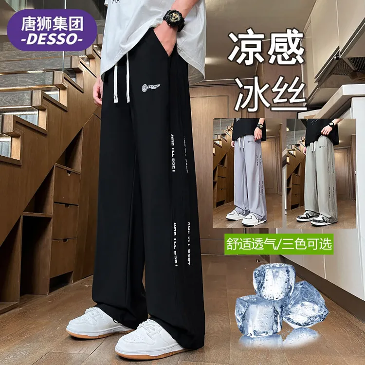 唐狮集团DESSO夏季薄款冰丝裤青少年休闲时尚潮流宽松百搭弹力裤