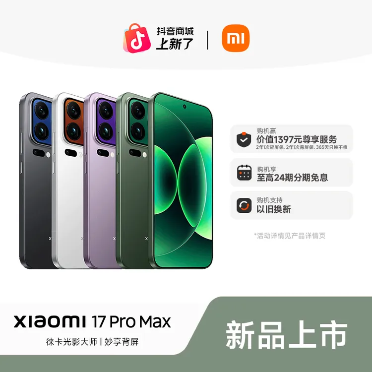 【至高24期免息】新品手机 Xiaomi 17 Pro Max 小米官方 小米手机