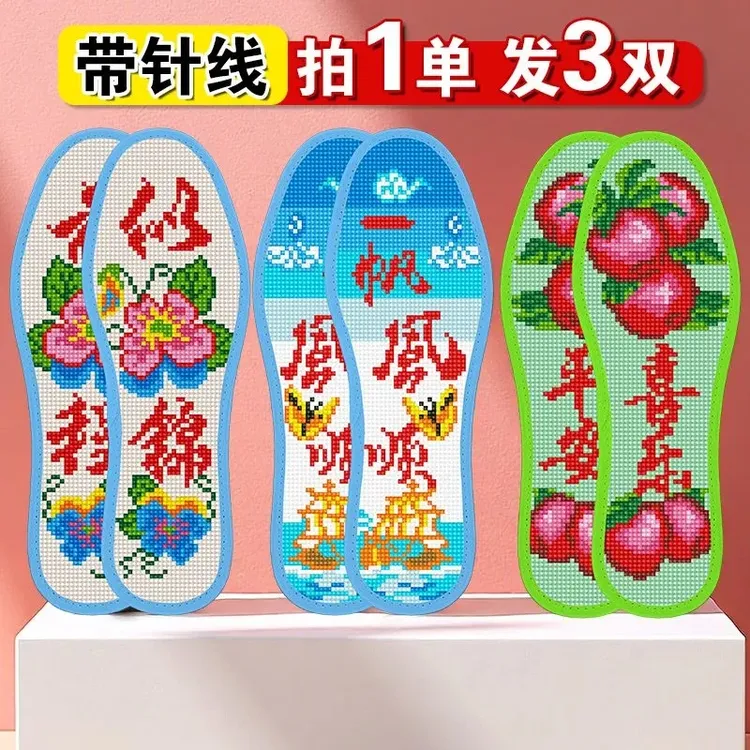 新款印花十字绣鞋垫带针线针孔男女不掉色本命年半成品马上有钱