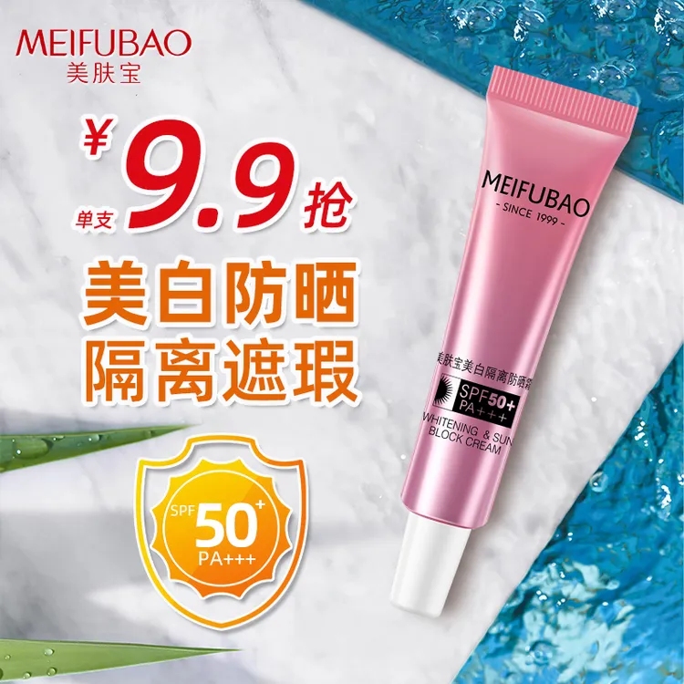 美肤宝50倍防晒霜美白隔离轻装小粉管防晒乳防紫外线官方正品