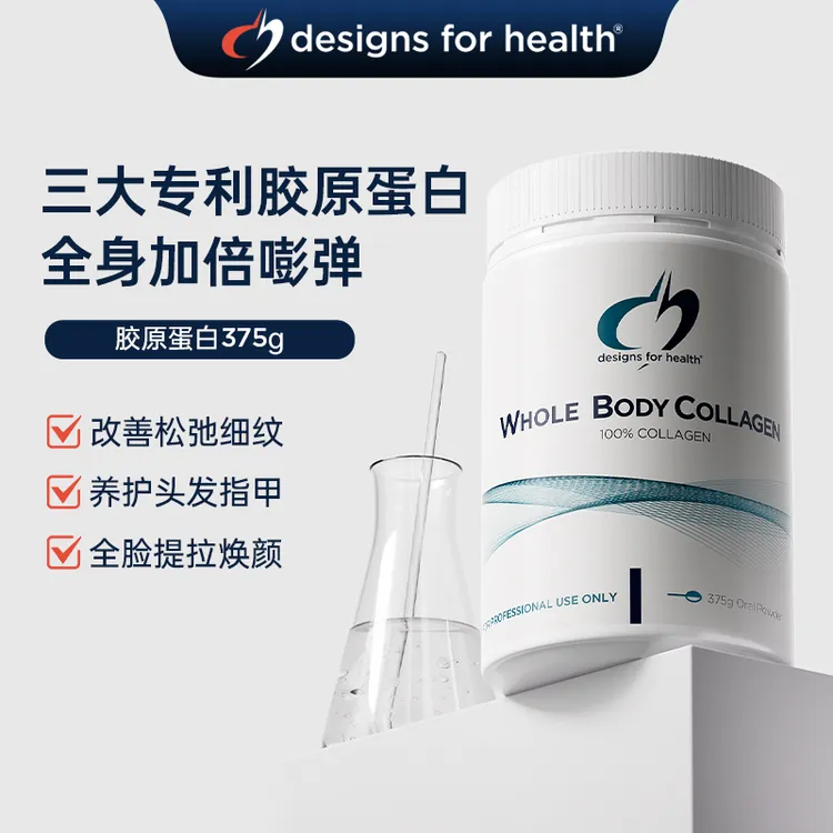 【达人专属】DFH健康设计全身胶原蛋白肽养发肤甲关节骨骼专利紧致澳版