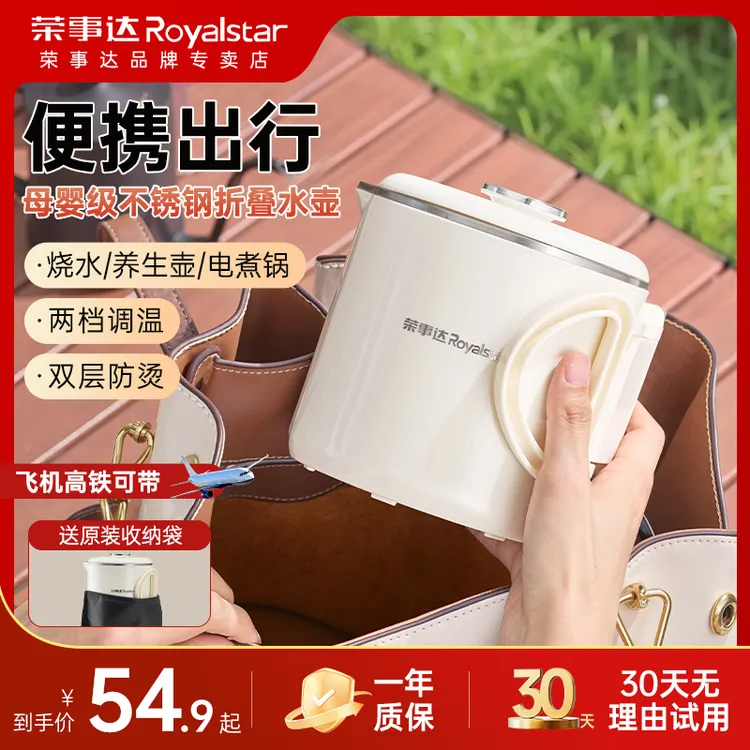 荣事达折叠水壶出差旅行316无缝一体便携式烧水壶电热水壶新款