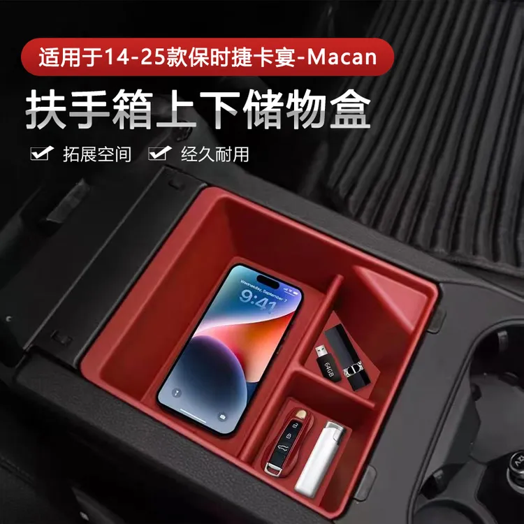 适用于14-25款保时捷卡宴Macan扶手箱储物盒Cayenne汽车收纳盒