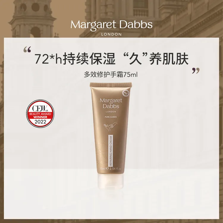 Margaret Dabbs多效修护手霜滋润75ml长效保湿补水嫩白不油腻