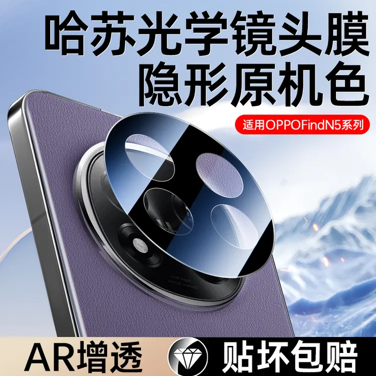适用oppofindn5镜头膜OPPOFindN5折叠屏手机摄像头保护膜配件贴膜