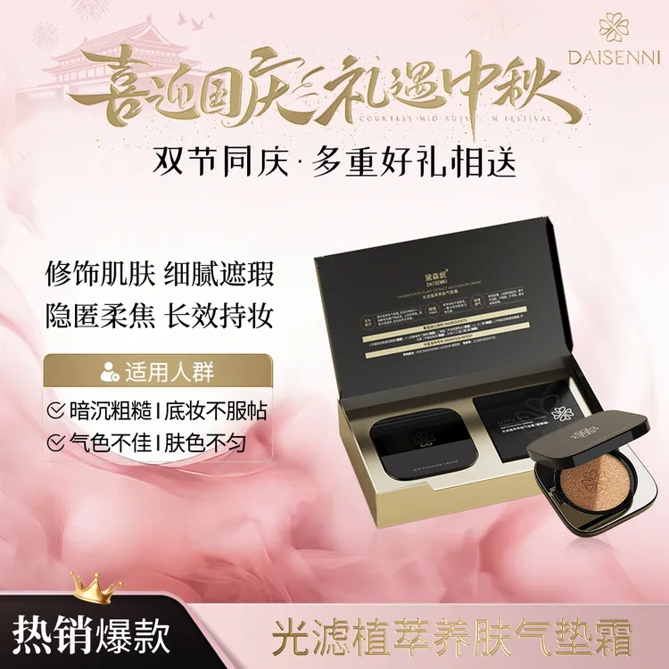 【遮瑕不卡粉】DSN/黛森妮光滤植萃养肤气垫霜透亮隐匿毛孔自然裸妆